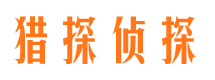 象山市私家侦探